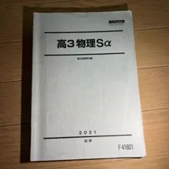 2025年最新】駿台 物理sの人気アイテム - メルカリ