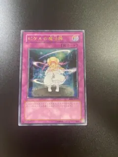 遊戯王 ピケルの魔法陣 (RDS-JP037) 遊戯王 ピケルの魔法陣 (RDS-JP037) - メルカリ