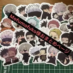 Mofumofuko様 リクエスト 2点 まとめ商品