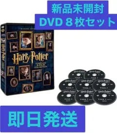 【新品未開封品】ハリーポッター DVDコンプリートセット dvd全巻セット
