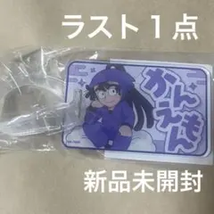 む*る様 300円開始！忍たま乱太郎 尾浜勘右衛門 アクリルラゲッジタグ アクキ