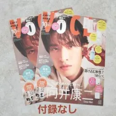 VOCE 2026年10月号 2冊セット 向井康二 山田涼介 ２冊セット