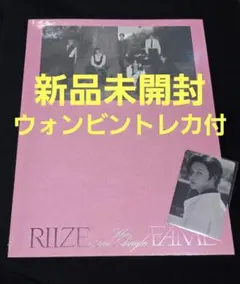 RIIZE Fame Japan Exclusive ver HMV ウォンビン