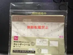 カレンダーシール（横・シンプル）✖️2025.11月〜2026.12月のサムネイル