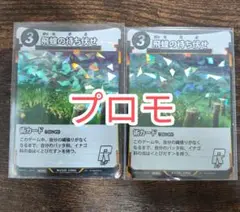 【プロモ】飛蝗の待ち伏せ 2枚 蟲神器 虫神器