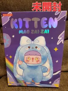 kitten 未開封