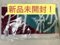 2026年最新】金川紗耶 タオルの人気アイテム - メルカリ