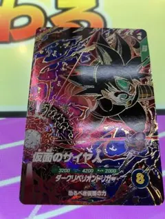 SDV7-055 GDR 仮面のサイヤ人　ドラゴンボールスーパーダイバーズ