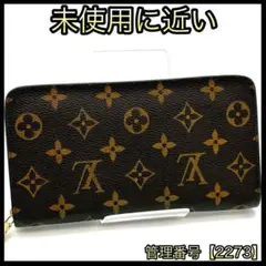 ルイヴィトン 長財布 モノグラム ポルトモネ ジップ 廃盤品 茶 2273