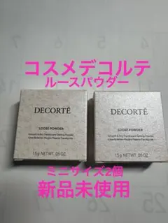 コスメデコルテ　フェイスパウダー 00, 01セット 1.5g 2個　新品未使用