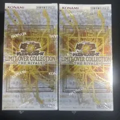 遊戯王リミットオーバーコレクション ライバルズ　2box シュリンク付き