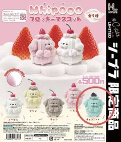 Whipooo ホイプー　フロッキーマスコット　チョコミント　ガチャガチャ