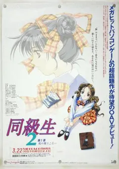 同級生2 鳴沢唯「等身大ポスター」Dxポスターシリーズ 170cm - メルカリ