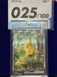 2026年最新】ピカチュウ ex スタート SARの人気アイテム - メルカリ