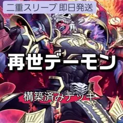 遊戯王 本格構築デモンスミス魔轟神デッキ40枚＋E X15枚＋α - メルカリ