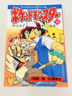 N1302 4巻 ポケットモンスター てんとう虫コミックス アニメ版 - メルカリ
