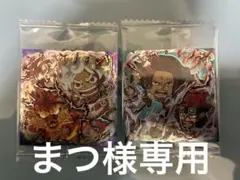 ワンピース　シール　ウエハース　2点