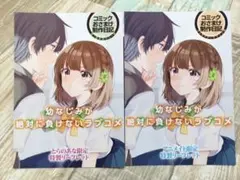 幼なじみが絶対に負けないラブコメ 購入特典 リーフレット 2枚セット