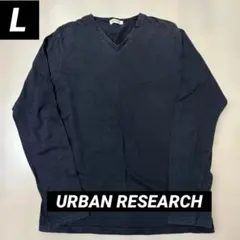 URBAN RESEARCH ブラック 長袖Vネックカットソー Lサイズ