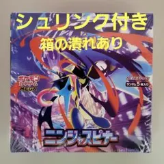 ポケモンカードゲーム ニンジャスピナー 1BOX シュリンク付き 裏に箱潰れあり