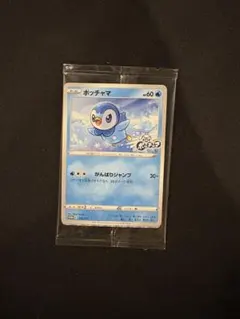2026年最新】ポッチャマ 232/S-Pの人気アイテム - メルカリ