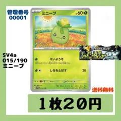 ミニーブ SV4a シャイニートレジャーex 015/190