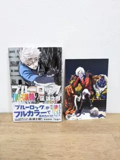 ブルーロック FULL COLOR SELECTION(2) 特典 カイザー