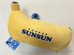 パペットスンスン　ぬいぐるみ付きティッシュケース