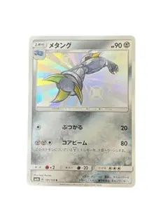 メタング S SM8b GXウルトラシャイニー 191/150