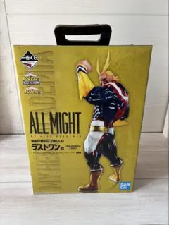 【未開封】 一番くじ 僕のヒーローアカデミア ラストワン賞 オールマイト