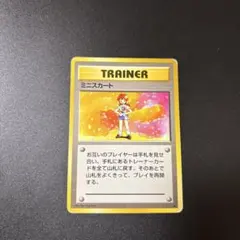 ポケカ　旧裏　ミニスカート