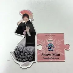 Snow Man 佐久間大介 アクリルスタンド アクスタ - メルカリ