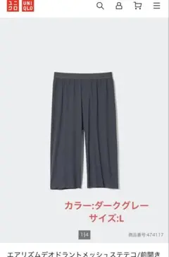 エアリズムデオドラントメッシュステテコ/前開き