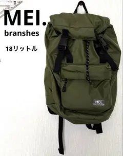 ⭐︎未使用品⭐︎ branshes MEIカーキリュックのサムネイル