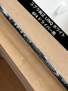 USTマミヤ LIN-Q ホワイト 6F4 M40X シャフト コブラ純正