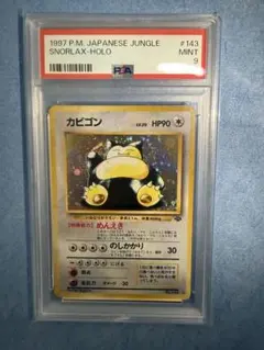 カビゴン ★ 旧裏 ジャングル143 Holo Bleed エラー PSA8 カビゴン R: 旧裏 [PMCG2 No.143](拡張パック「ポケモンジャングル