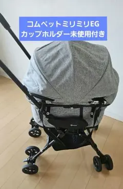 juju様専用 コムペットミリミリEG ライトグレー カップホルダー未使用付き