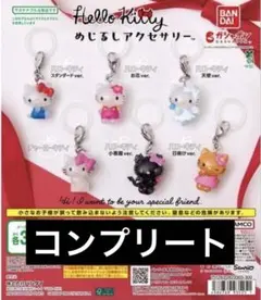 ハローキティ めじるしアクセサリー 全6種フルコンプ