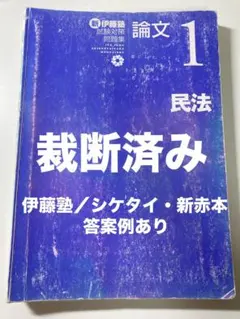 2026年最新】伊藤塾 シケタイの人気アイテム - メルカリ