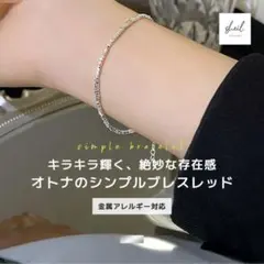 シルバーブレスレット ニッケルフリーのサムネイル
