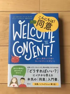 【新品未使用】こんにちわ！同意