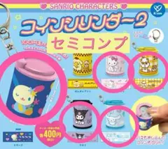 サンリオ コインシリンダー 2 ガチャ セミコンプ 5個セット