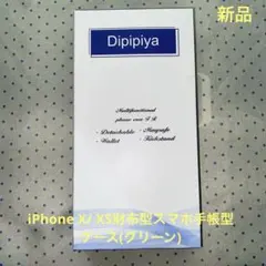 iPhone X/ XS財布型スマホ手帳型ケース(グリーン)