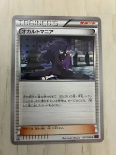 オカルトマニア U XY7 バンデットリング 077/081のサムネイル