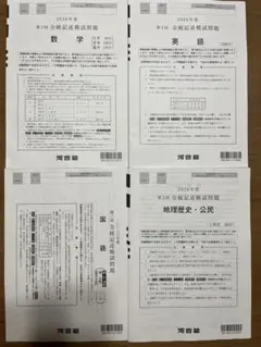 2026年最新】全統模試の人気アイテム - メルカリ