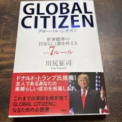 GLOBAL CITIZEN 川尻征司