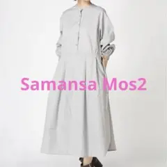 Samansa Mos2 blue サイドリボンシャツワンピース　未使用タグ付F