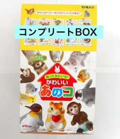 飼ってみたいな！かわいいあのコ　リーメント　ぷちどうぶつシリーズ
