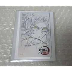 鬼滅の刃　ムービーチケット風コレクションカード【明日発送値引】