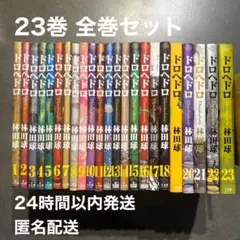 2026年最新】ドロヘドロ 全巻の人気アイテム - メルカリ
